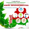 В Беларуси стартовала информационно-образовательная акция 